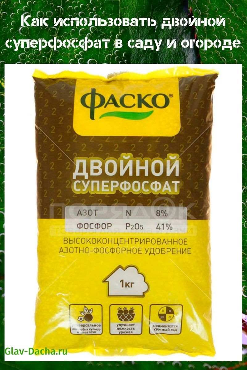Как использовать двойной суперфосфат в саду и огороде 1 Двойной суперфосфат