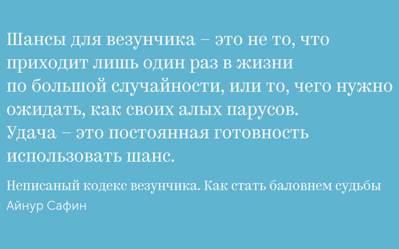 Как привлечь удачу? Пошаговая инструкция — “Неписаный кодекс везунчика” 5 + Как привлечь удачу заговорами.