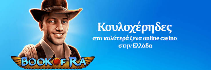 Ξένα Καζίνο Χωρίς Ταυτοποίηση Η Νέα Τάση στον Κόσμο του Παιχνιδιού Ξένα Καζίνο Χωρίς Ταυτοποίηση Η Νέα Τάση στον Κόσμο του Παιχνιδιού