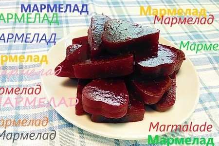 Агар 25 Агаровый мармелад из варенья или фруктового пюре